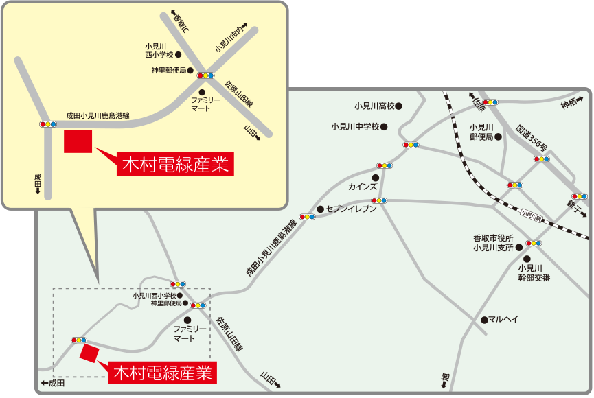 木村電緑産業 千葉県 香取市