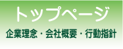 トップページ・